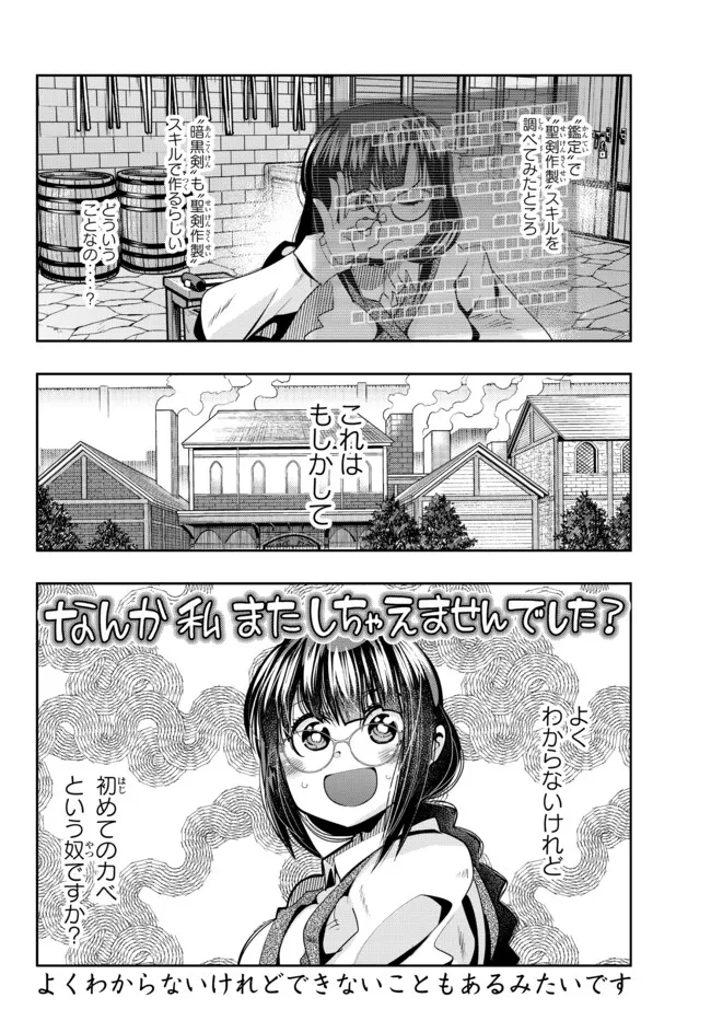 よくわからないけれど異世界に転生していたようです 第43.2話 - Page 15