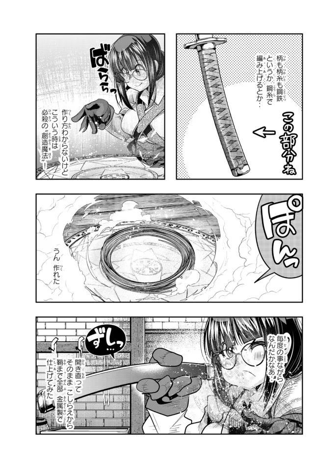 よくわからないけれど異世界に転生していたようです 第44.1話 - Page 15