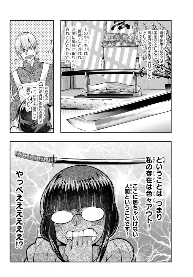 よくわからないけれど異世界に転生していたようです 第44.2話 - Page 12