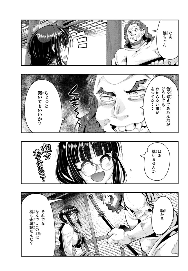 よくわからないけれど異世界に転生していたようです 第45.1話 - Page 5