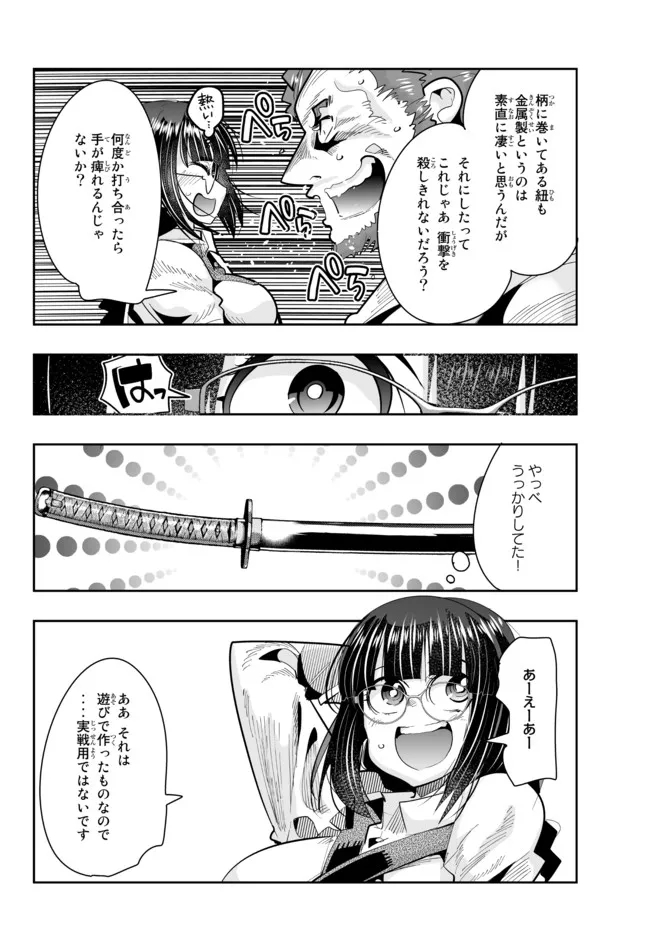 よくわからないけれど異世界に転生していたようです 第45.1話 - Page 7