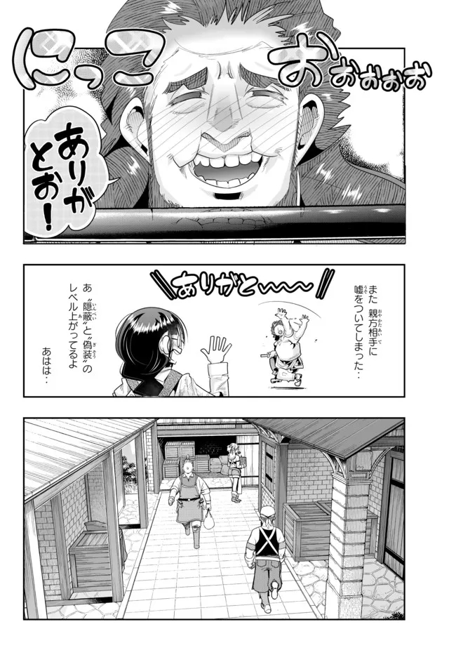 よくわからないけれど異世界に転生していたようです 第45.1話 - Page 8