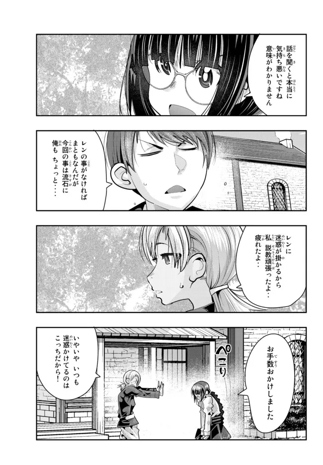 よくわからないけれど異世界に転生していたようです 第46.2話 - Page 6