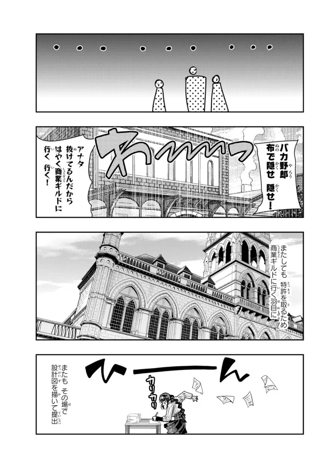 よくわからないけれど異世界に転生していたようです 第47.1話 - Page 9