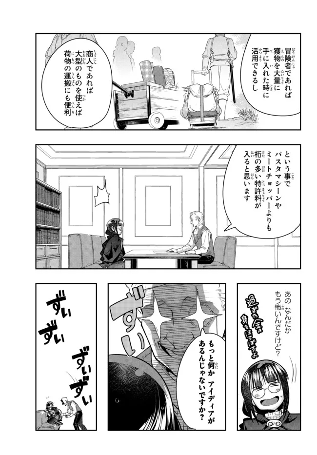 よくわからないけれど異世界に転生していたようです 第47.2話 - Page 2