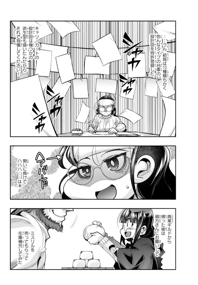 よくわからないけれど異世界に転生していたようです 第47.2話 - Page 3