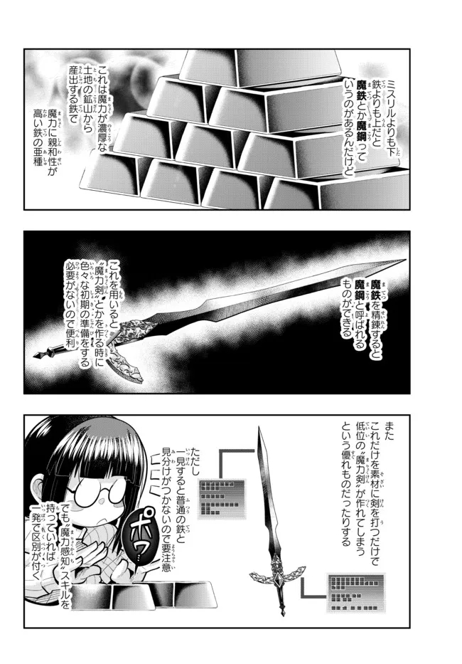 よくわからないけれど異世界に転生していたようです 第47.2話 - Page 5