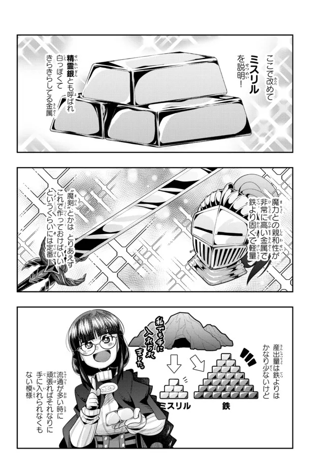 よくわからないけれど異世界に転生していたようです 第47.2話 - Page 7