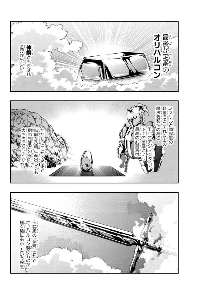 よくわからないけれど異世界に転生していたようです 第47.2話 - Page 9