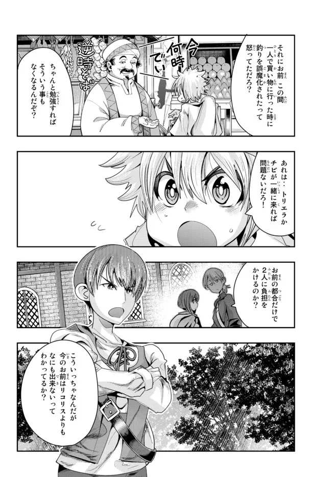 よくわからないけれど異世界に転生していたようです 第48.1話 - Page 8