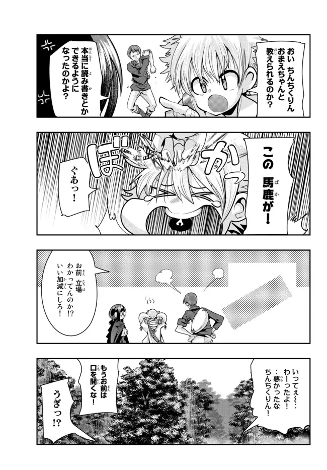 よくわからないけれど異世界に転生していたようです 第48.1話 - Page 11