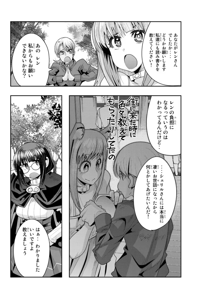 よくわからないけれど異世界に転生していたようです 第48.2話 - Page 14