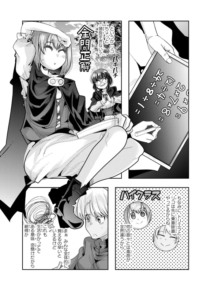 よくわからないけれど異世界に転生していたようです 第49.1話 - Page 6