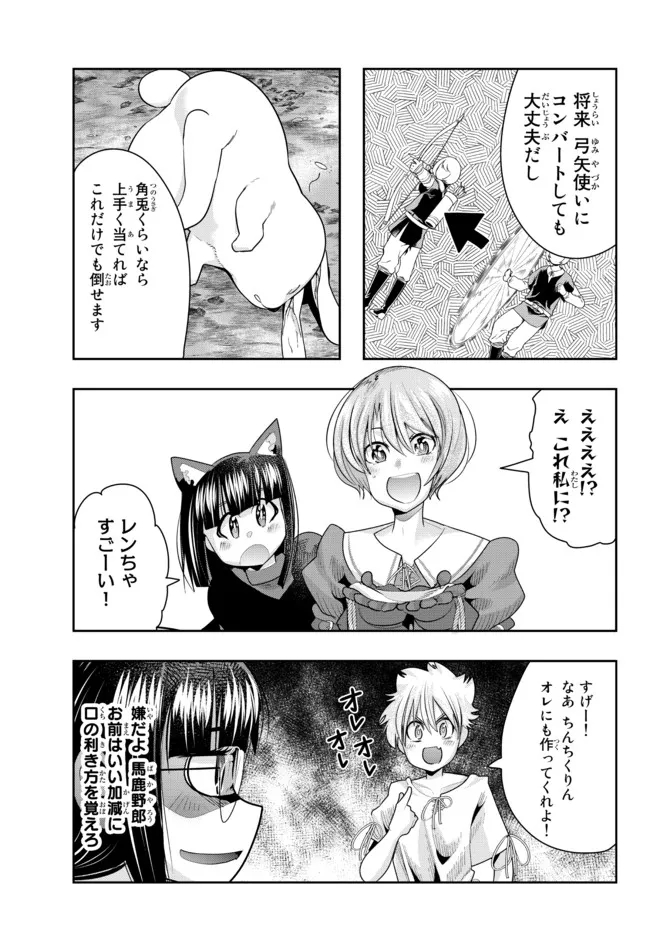 よくわからないけれど異世界に転生していたようです 第49.1話 - Page 14