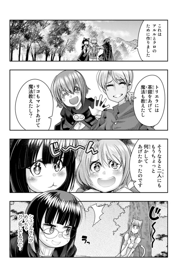 よくわからないけれど異世界に転生していたようです 第49.1話 - Page 14