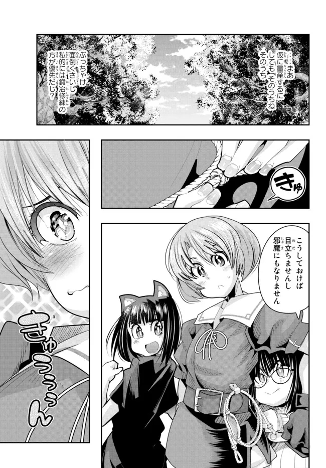 よくわからないけれど異世界に転生していたようです 第49.1話 - Page 16