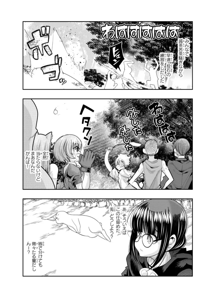 よくわからないけれど異世界に転生していたようです 第49.2話 - Page 1