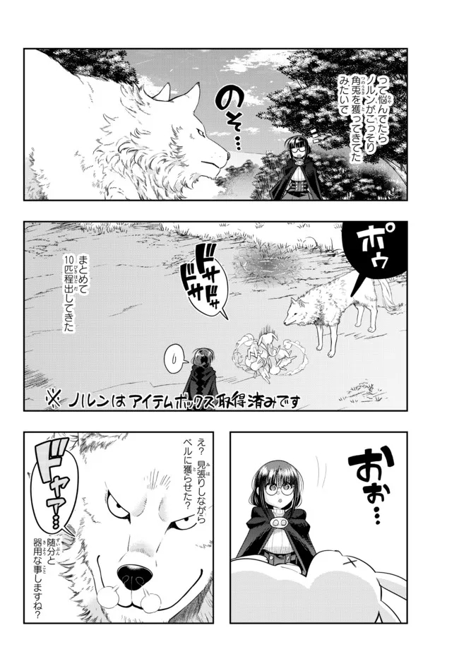 よくわからないけれど異世界に転生していたようです 第49.2話 - Page 2