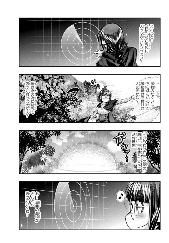 よくわからないけれど異世界に転生していたようです 第50.1話 - Page 8