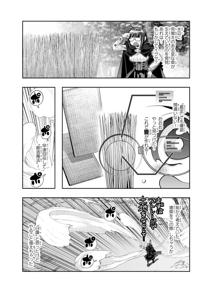 よくわからないけれど異世界に転生していたようです 第50.1話 - Page 10