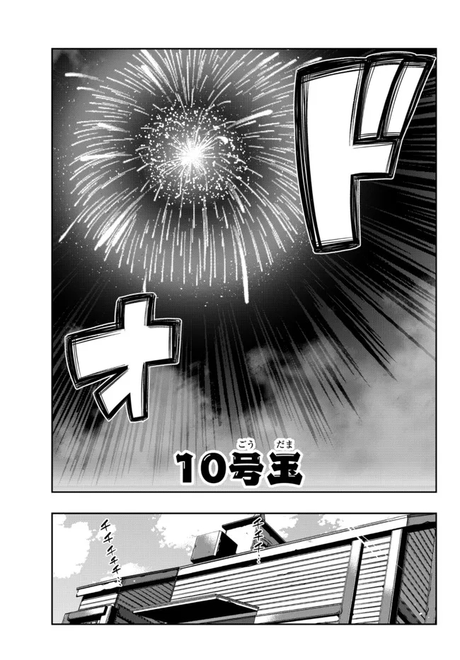 よくわからないけれど異世界に転生していたようです 第50.1話 - Page 16