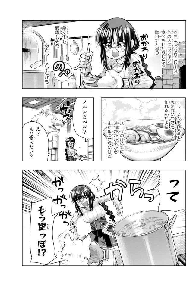 よくわからないけれど異世界に転生していたようです 第50.2話 - Page 8