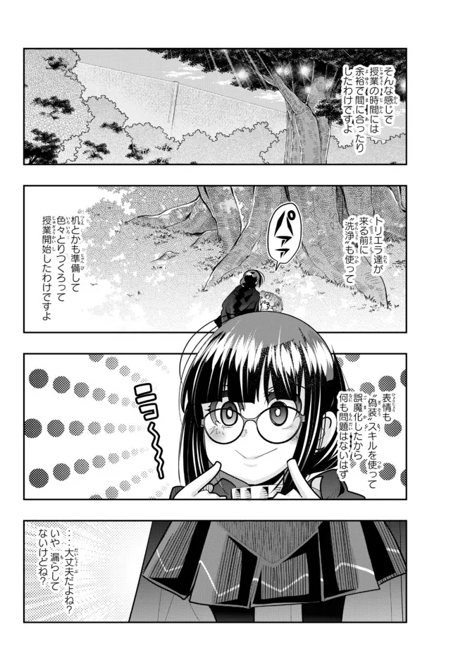 よくわからないけれど異世界に転生していたようです 第51.1話 - Page 3