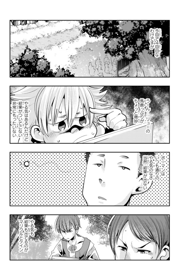 よくわからないけれど異世界に転生していたようです 第51.1話 - Page 4