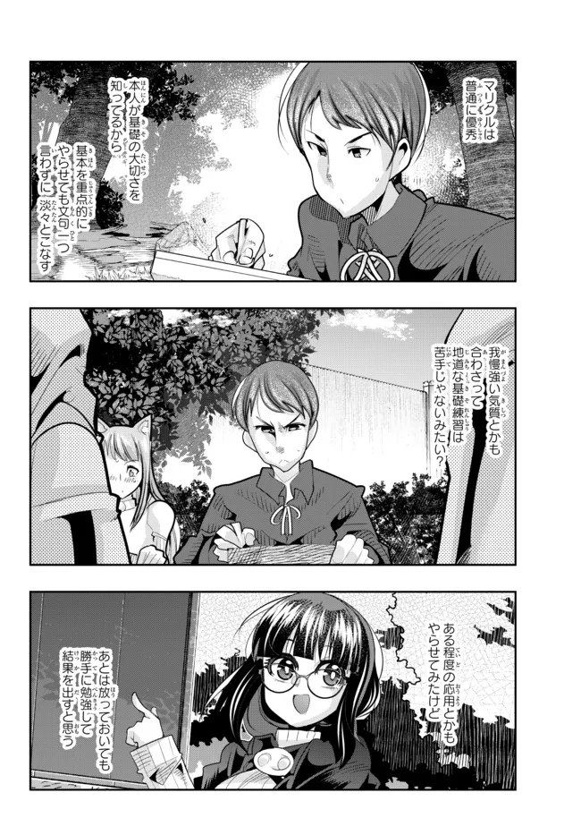 よくわからないけれど異世界に転生していたようです 第51.1話 - Page 7