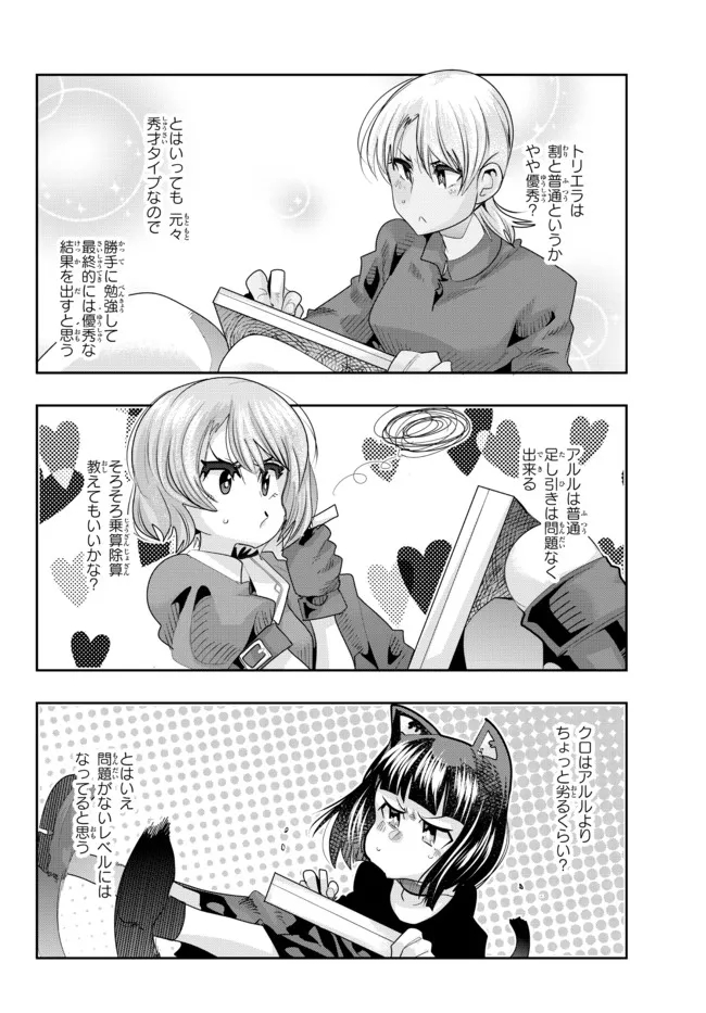 よくわからないけれど異世界に転生していたようです 第51.1話 - Page 8