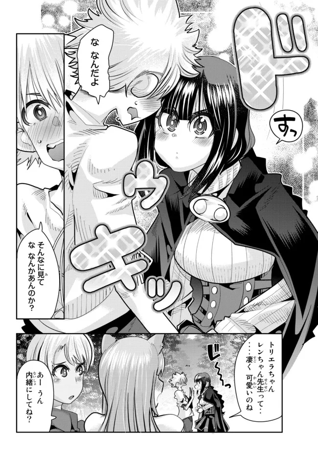 よくわからないけれど異世界に転生していたようです 第51.1話 - Page 13