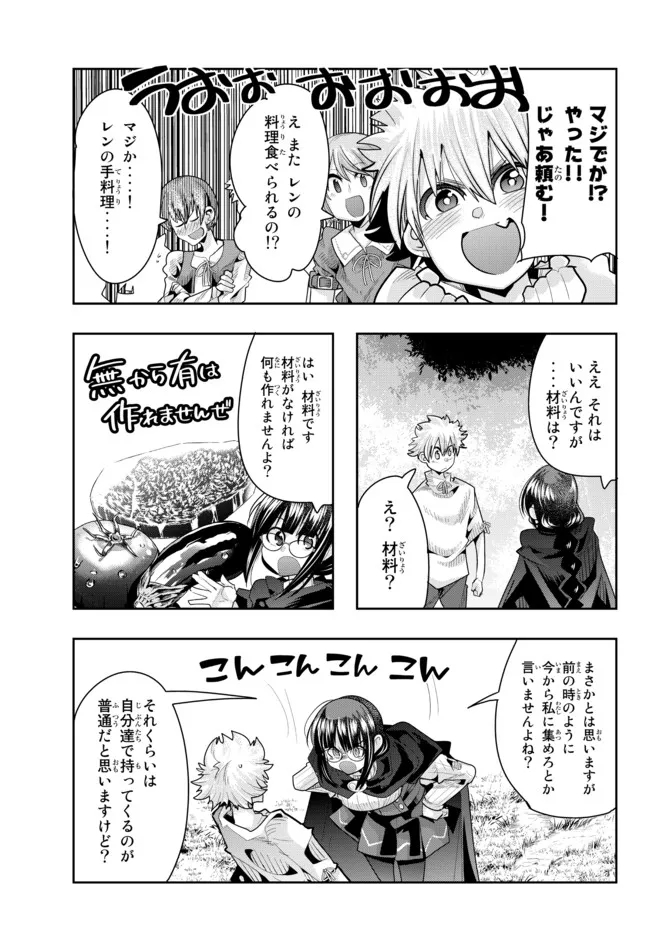 よくわからないけれど異世界に転生していたようです 第51.1話 - Page 16