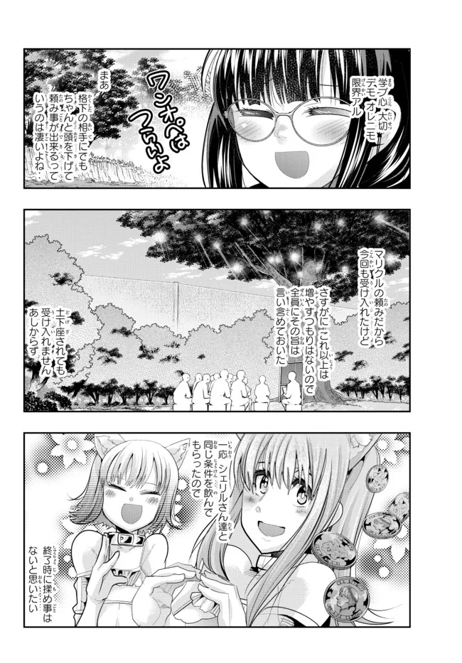 よくわからないけれど異世界に転生していたようです 第51.2話 - Page 13