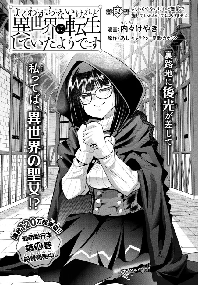 よくわからないけれど異世界に転生していたようです 第52.1話 - Page 3