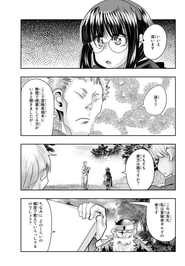 よくわからないけれど異世界に転生していたようです 第52.1話 - Page 16