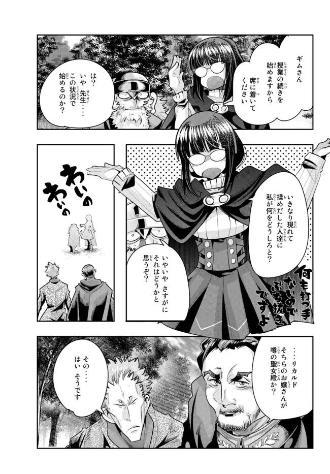 よくわからないけれど異世界に転生していたようです 第52.2話 - Page 11