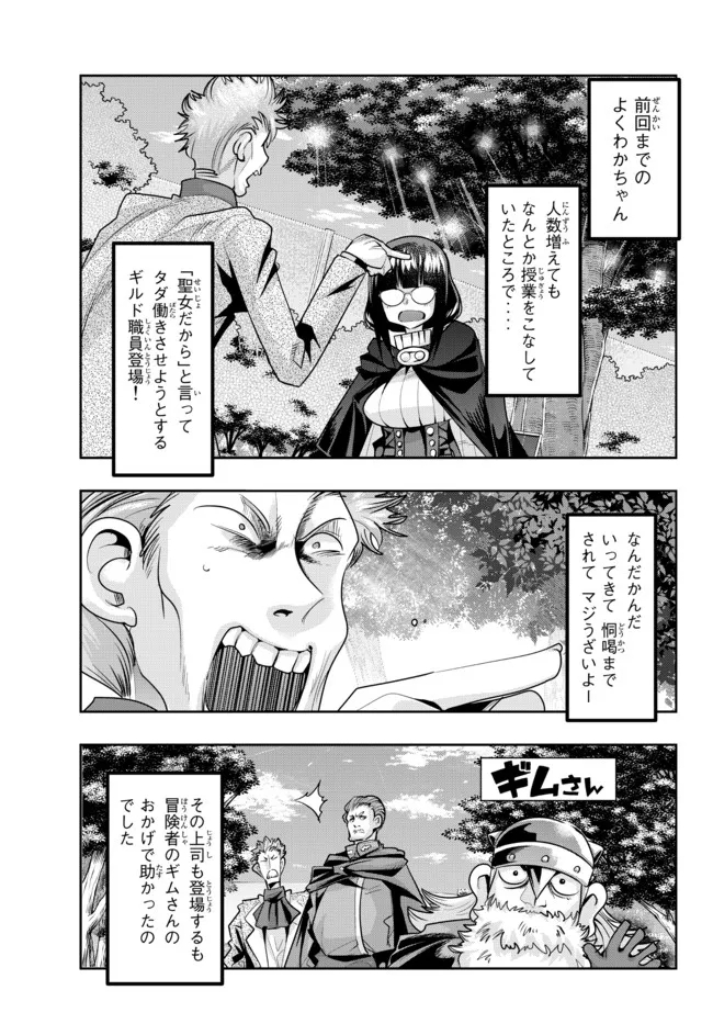 よくわからないけれど異世界に転生していたようです 第53.1話 - Page 1