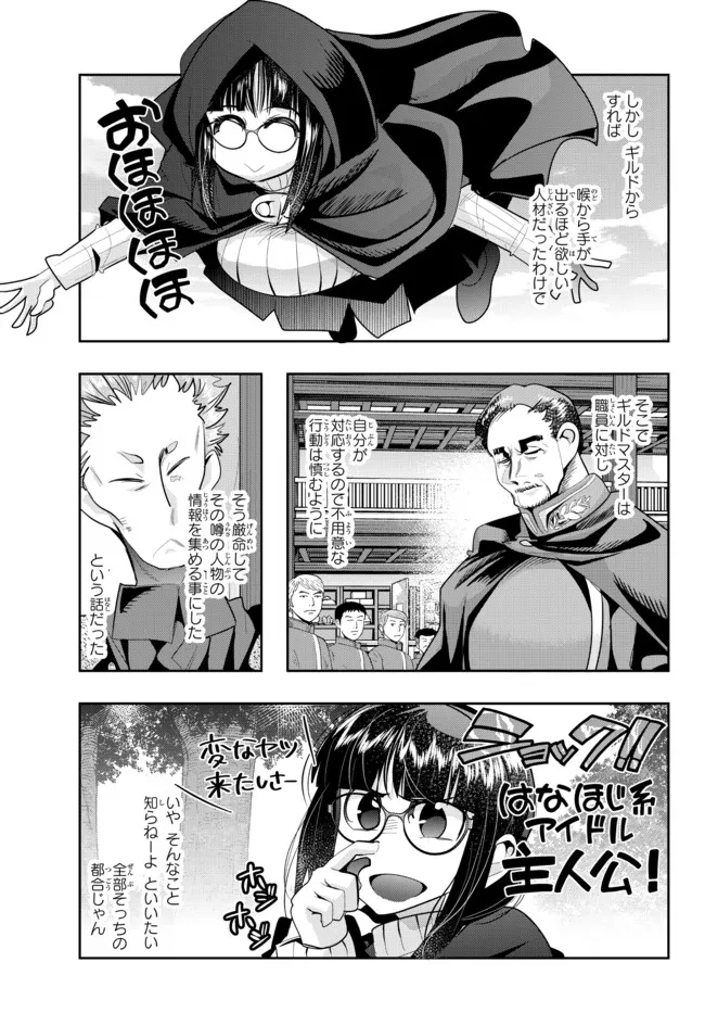 よくわからないけれど異世界に転生していたようです 第53.1話 - Page 13