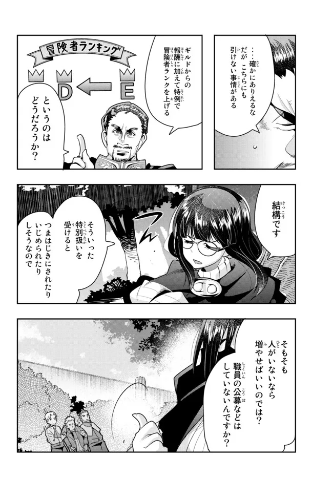 よくわからないけれど異世界に転生していたようです 第53.2話 - Page 1