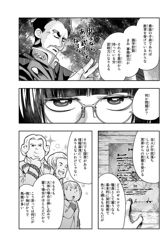 よくわからないけれど異世界に転生していたようです 第53.2話 - Page 4