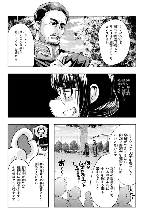 よくわからないけれど異世界に転生していたようです 第53.2話 - Page 11