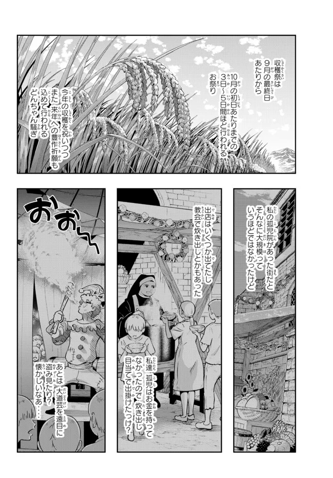 よくわからないけれど異世界に転生していたようです 第54.1話 - Page 8