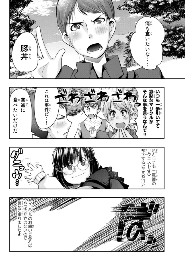 よくわからないけれど異世界に転生していたようです 第54.1話 - Page 14