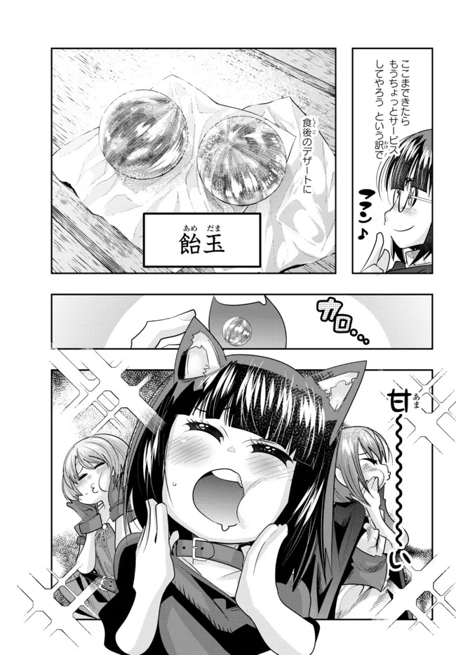 よくわからないけれど異世界に転生していたようです 第54.2話 - Page 1