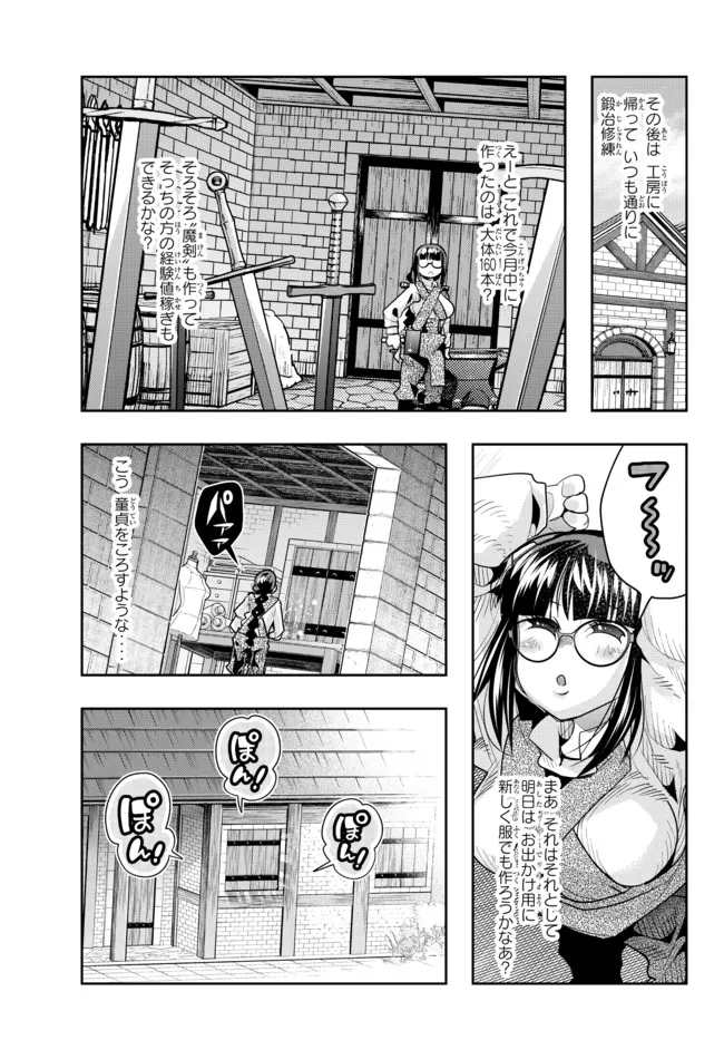 よくわからないけれど異世界に転生していたようです 第54.2話 - Page 5