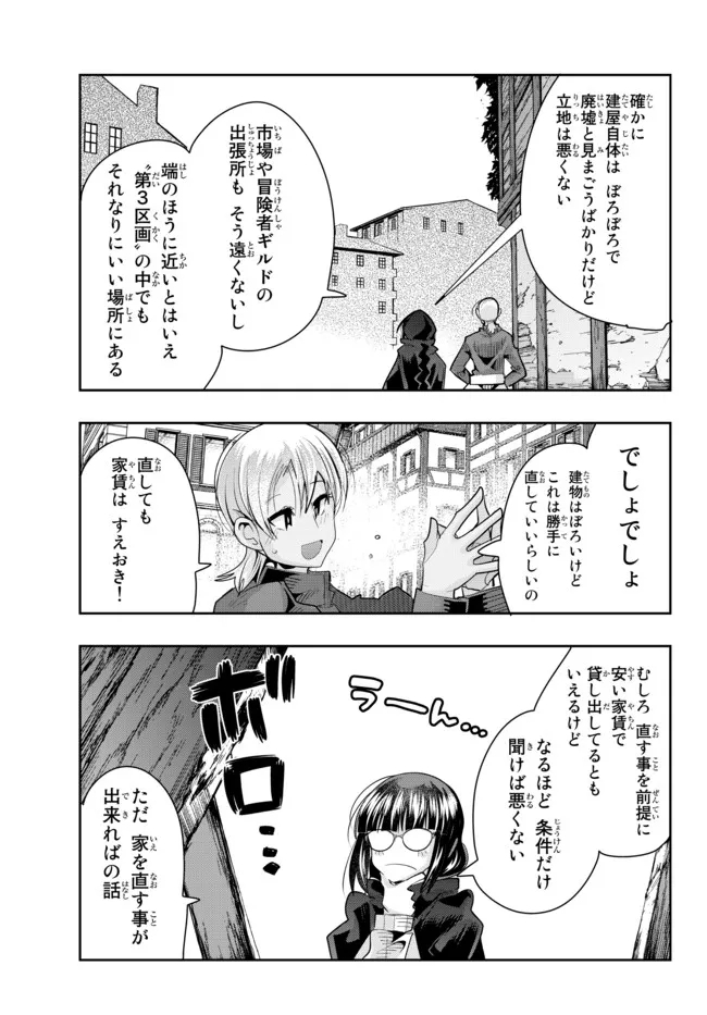 よくわからないけれど異世界に転生していたようです 第54.2話 - Page 11