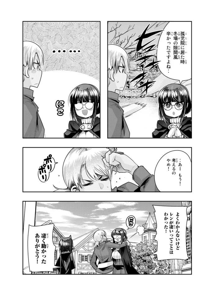 よくわからないけれど異世界に転生していたようです 第55.1話 - Page 13