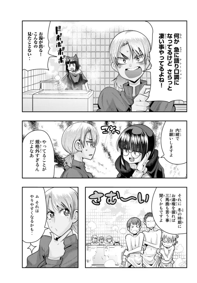 よくわからないけれど異世界に転生していたようです 第55.2話 - Page 3