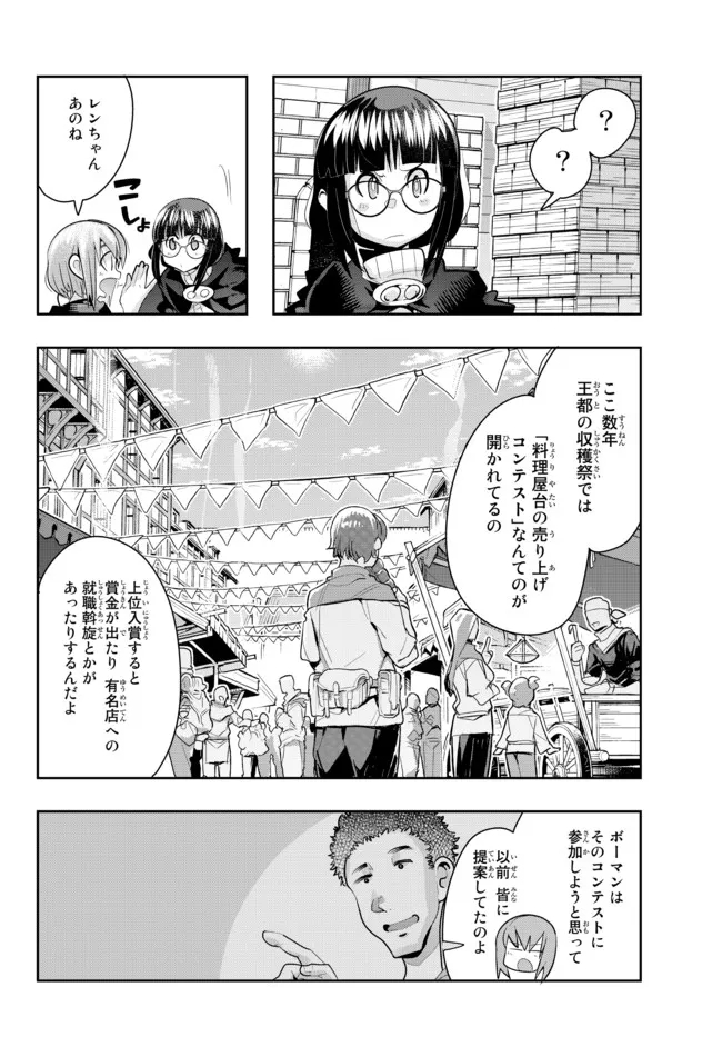 よくわからないけれど異世界に転生していたようです 第55.2話 - Page 12