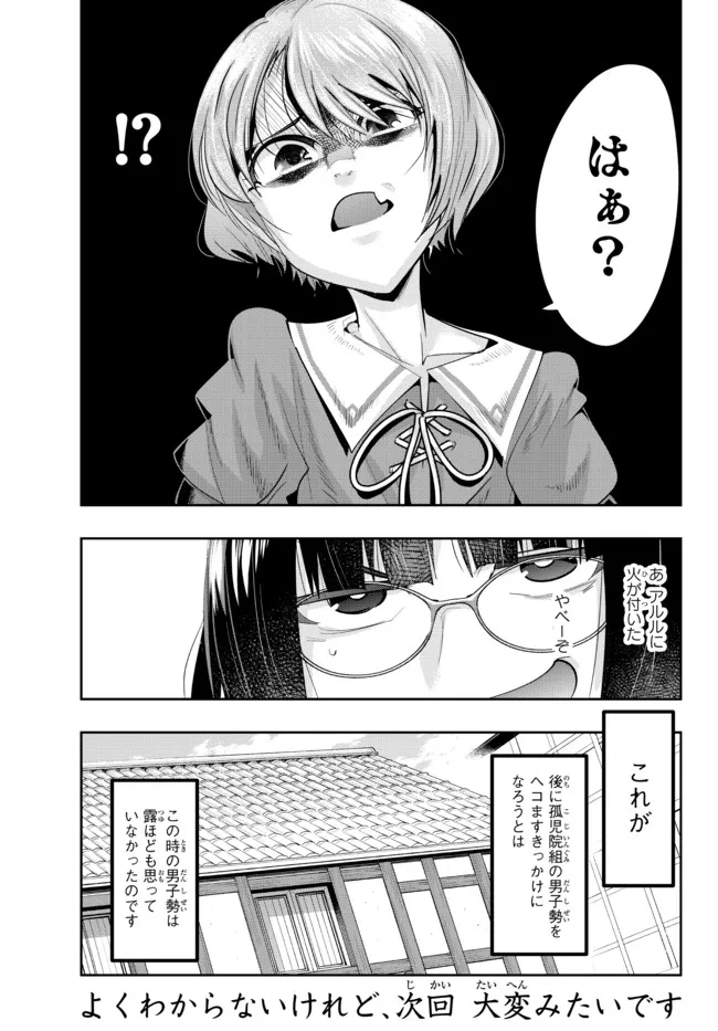 よくわからないけれど異世界に転生していたようです 第55.2話 - Page 17